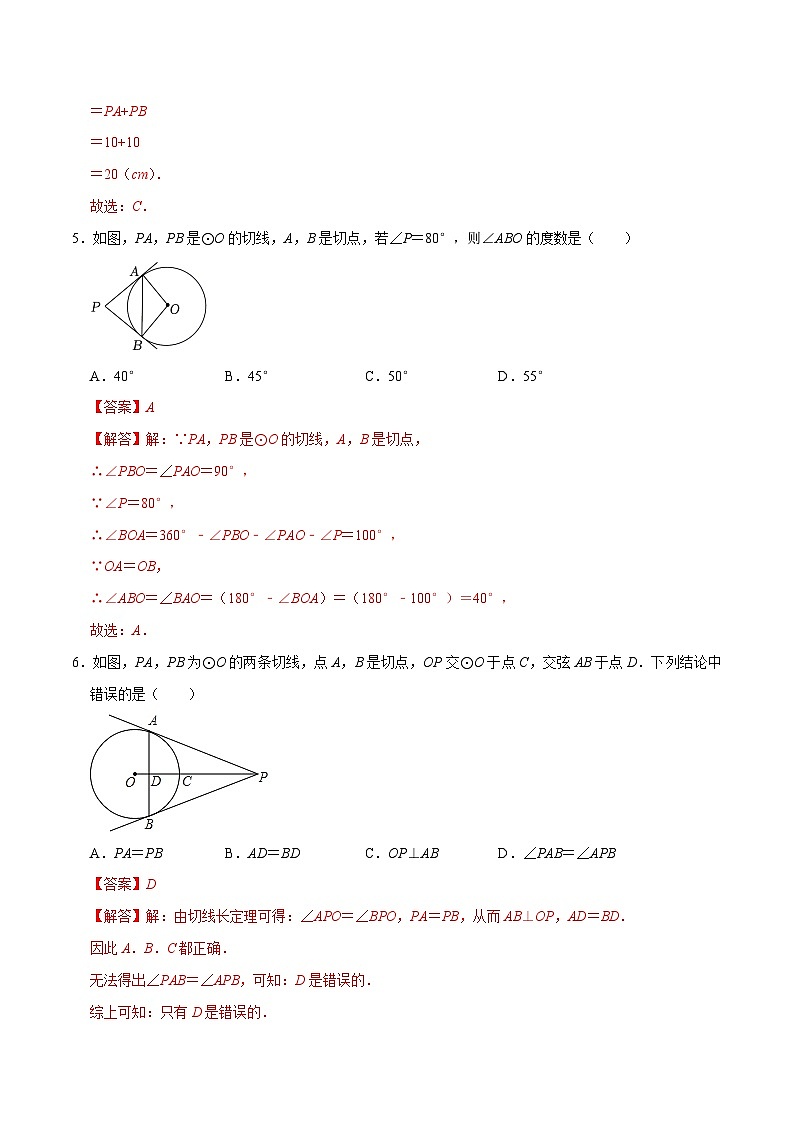 专题24 与圆有关的位置关系过关检测-备战中考数学一轮复习考点帮（全国通用）（解析版）第3页
