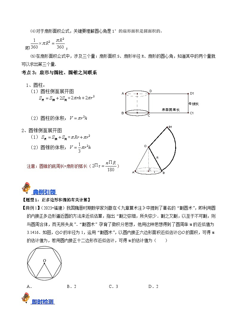 专题25 与圆有关的计算的核心知识点精讲（讲义）-备战中考数学一轮复习考点帮（全国通用）02