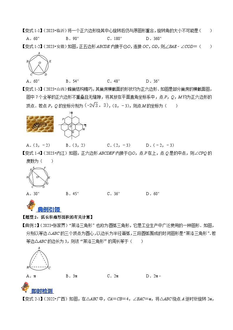 专题25 与圆有关的计算的核心知识点精讲（讲义）-备战中考数学一轮复习考点帮（全国通用）03