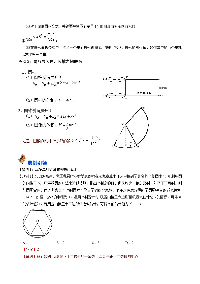 专题25 与圆有关的计算的核心知识点精讲（讲义）-备战中考数学一轮复习考点帮（全国通用）02