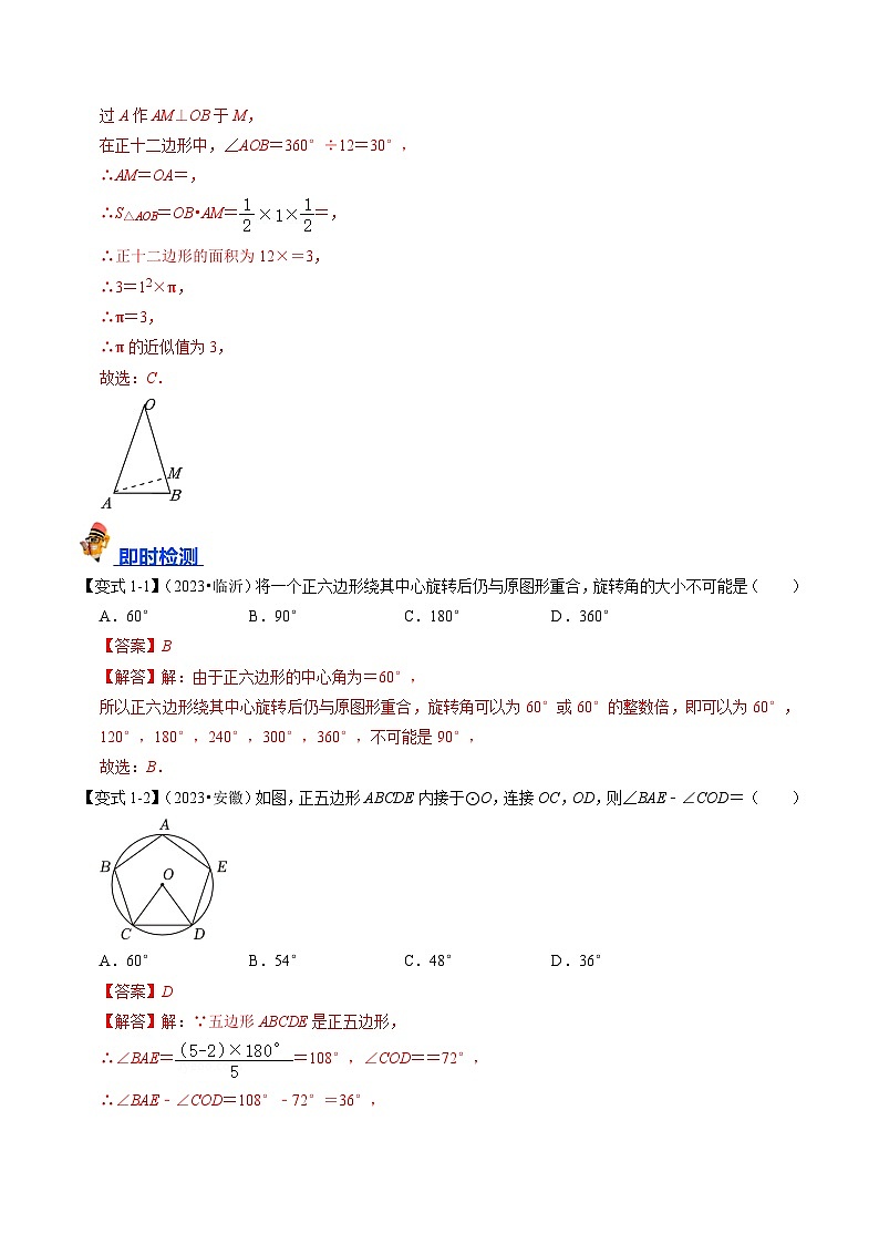 专题25 与圆有关的计算的核心知识点精讲（讲义）-备战中考数学一轮复习考点帮（全国通用）03