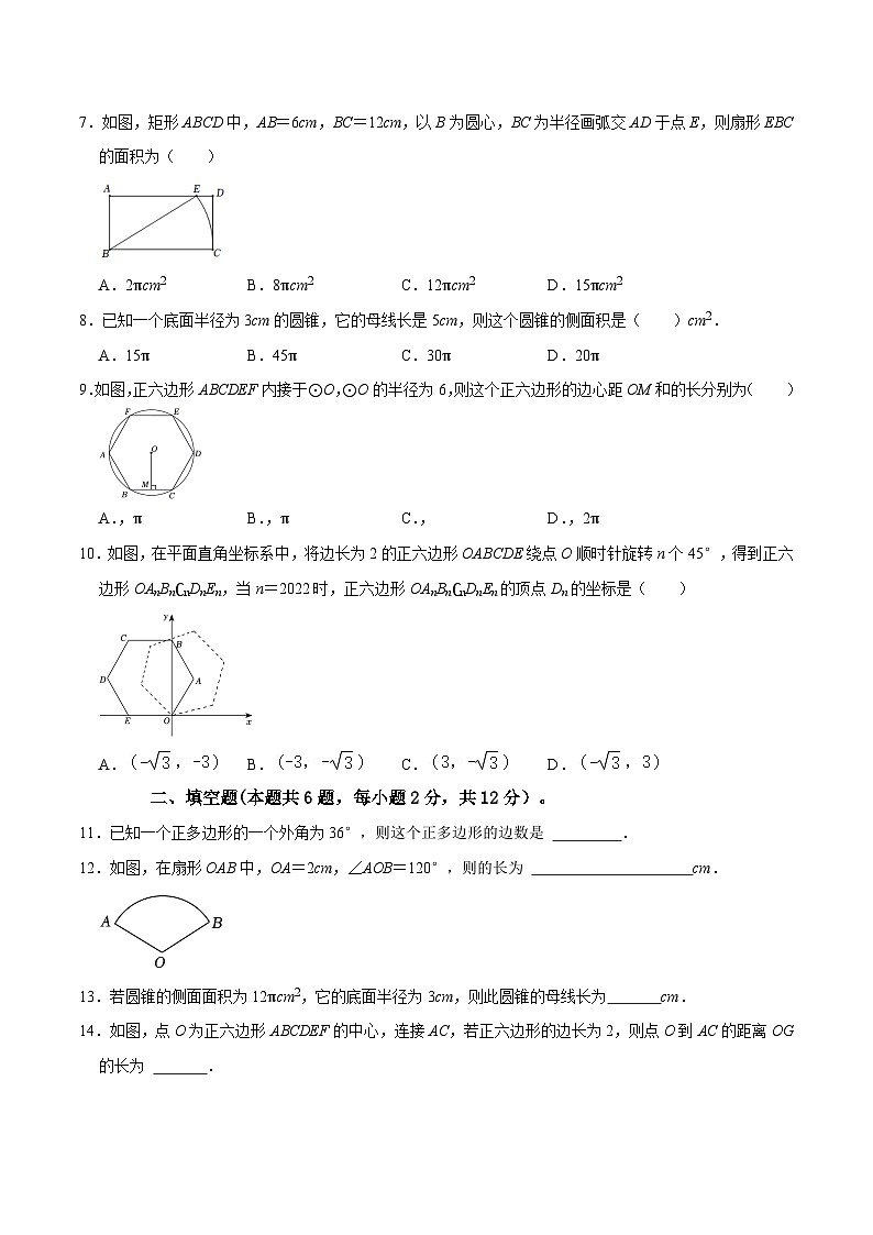 专题25 与圆有关的计算过关检测-备战中考数学一轮复习考点帮（全国通用）（考试版）第2页
