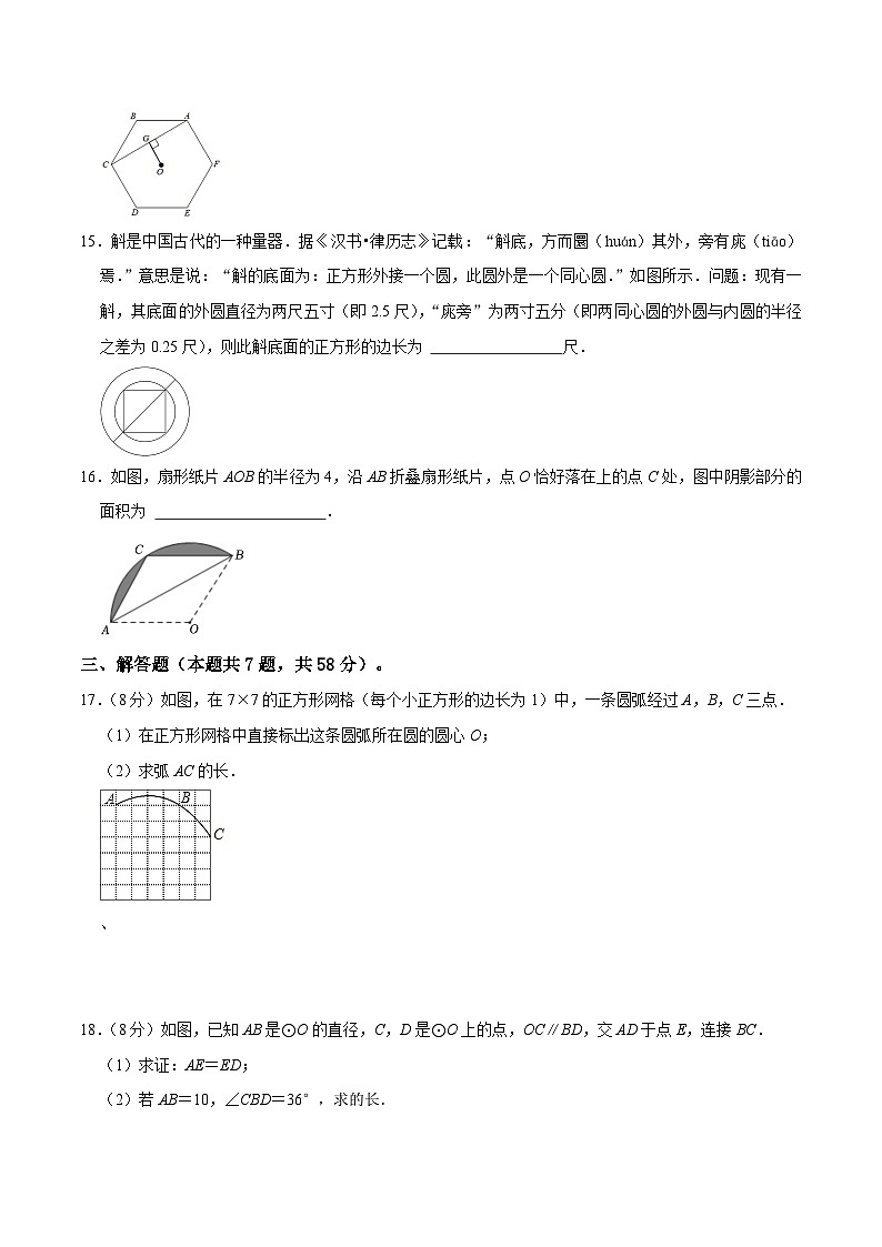 专题25 与圆有关的计算过关检测-备战中考数学一轮复习考点帮（全国通用）（考试版）第3页