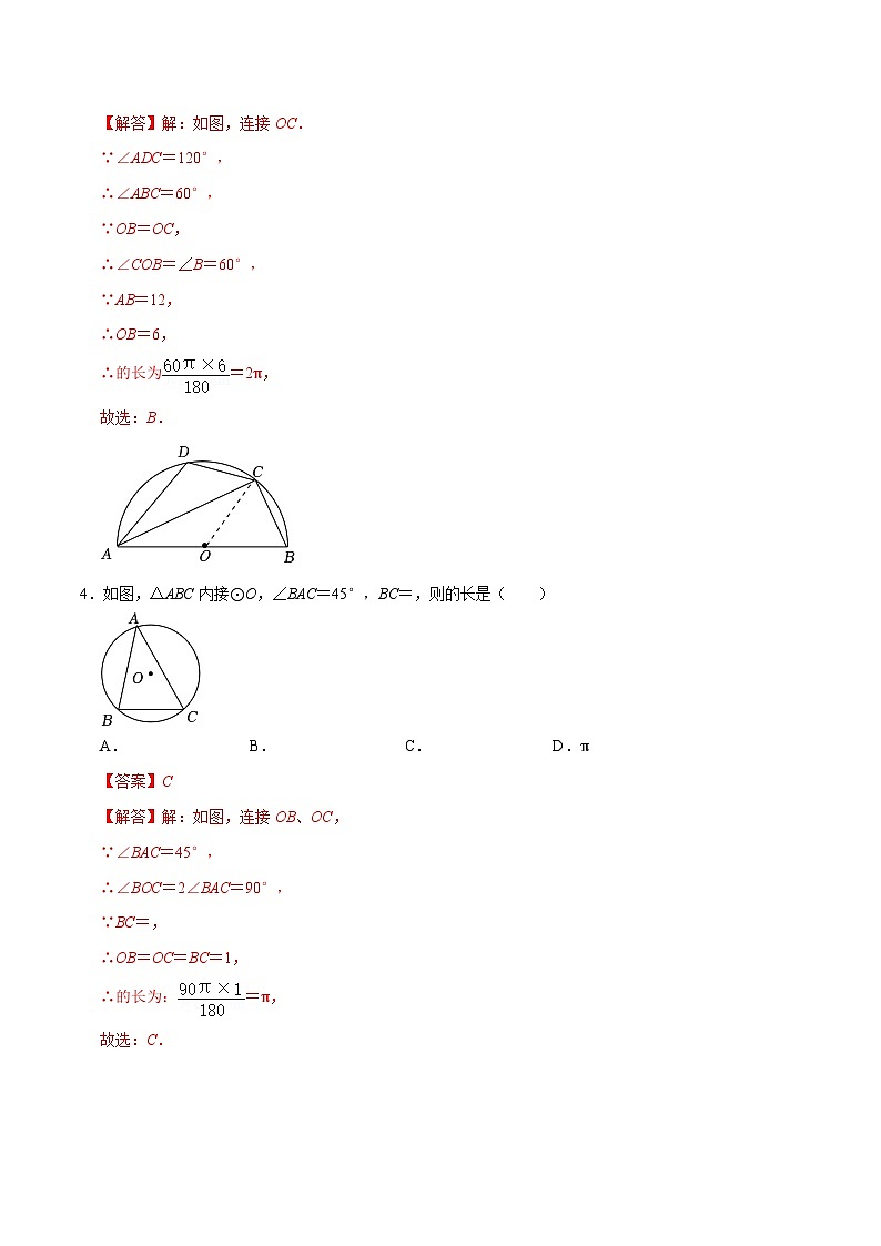 专题25 与圆有关的计算过关检测-备战中考数学一轮复习考点帮（全国通用）（解析版）第2页