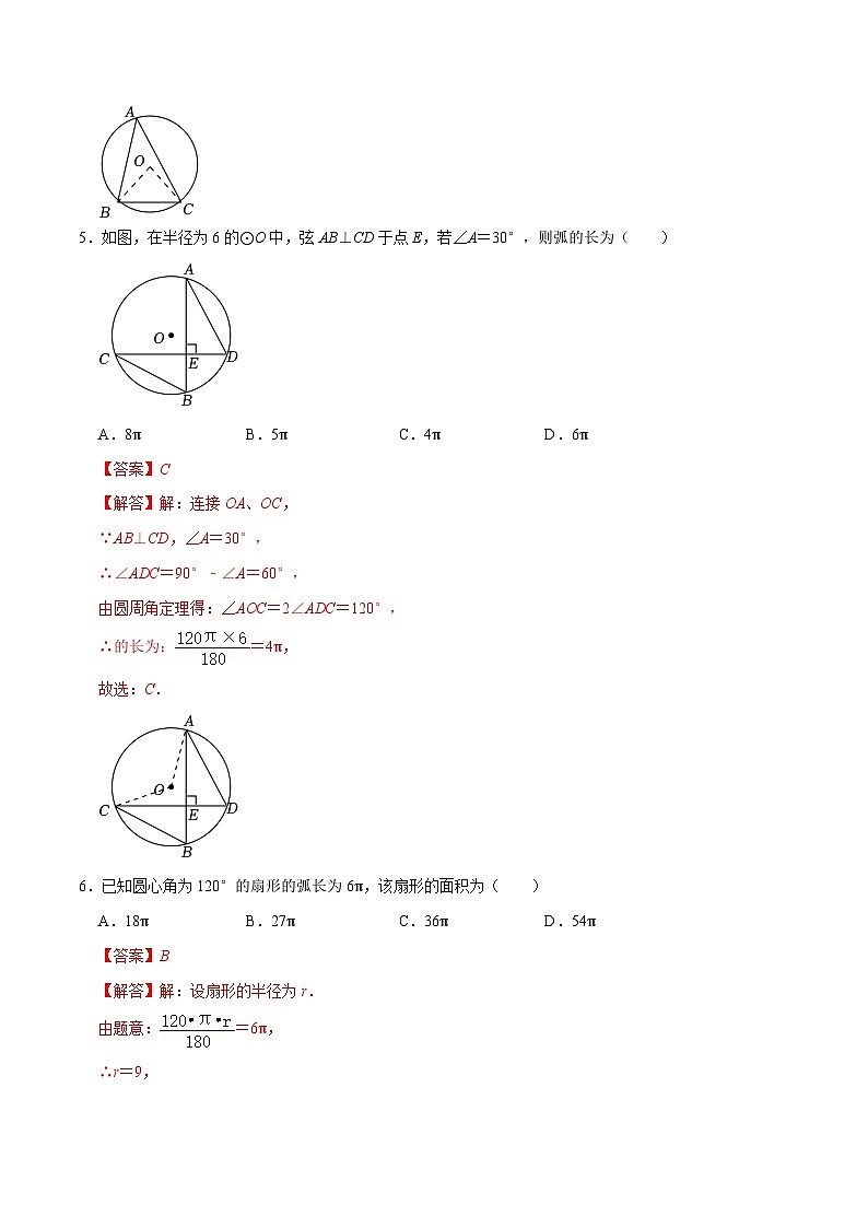 专题25 与圆有关的计算过关检测-备战中考数学一轮复习考点帮（全国通用）（解析版）第3页