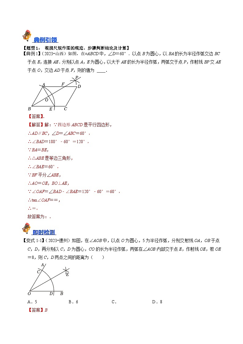 专题26 尺规作图的核心知识点精讲（讲义）-备战中考数学一轮复习考点帮（全国通用）03