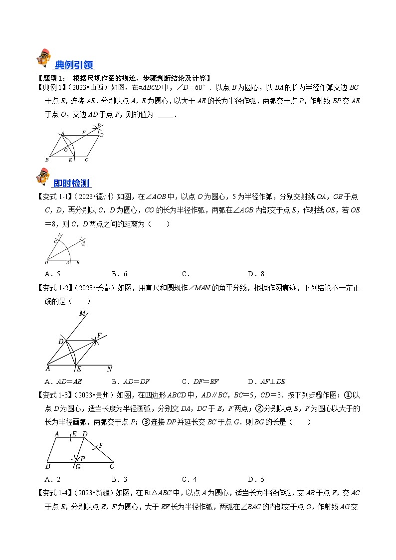 专题26 尺规作图的核心知识点精讲（讲义）-备战中考数学一轮复习考点帮（全国通用）03