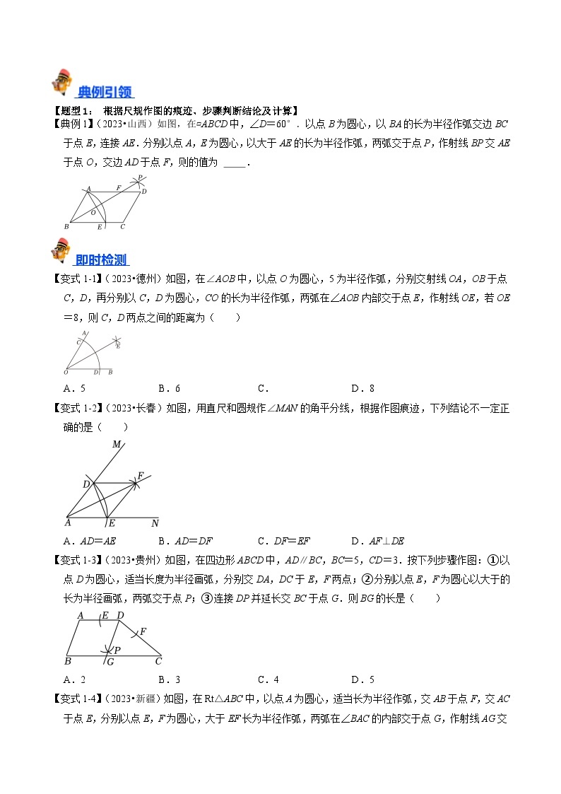 专题26 尺规作图的核心知识点精讲（讲义）-备战中考数学一轮复习考点帮（全国通用）03