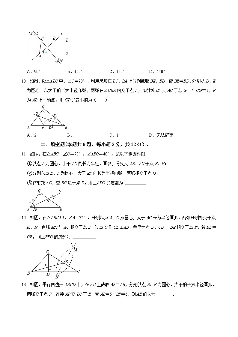 专题26 尺规作图过关检测（考试版）第3页