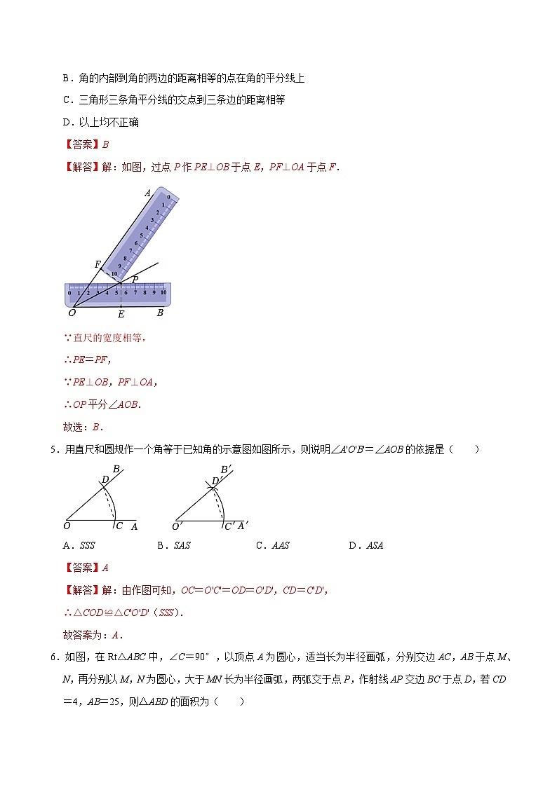 专题26 尺规作图过关检测（解析版）第3页