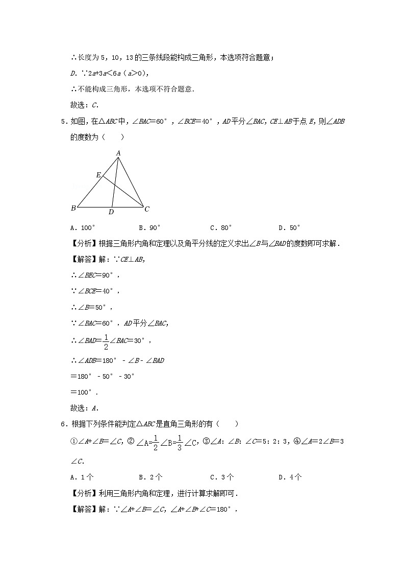 2023八年级数学上册专题突破第01讲三角形基础知识之三角形的边角“三线”专题探究含解析新版浙教版第3页