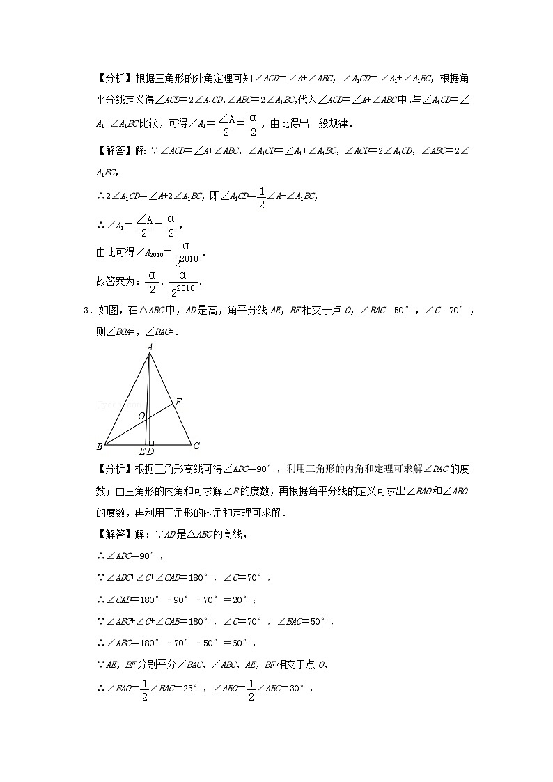 2023八年级数学上册专题突破第08讲角平分线中垂线性质定理专题复习含解析新版浙教版第2页