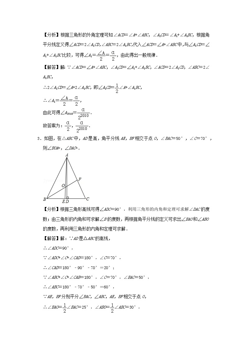 2023八年级数学上册专题突破第08讲角平分线中垂线性质定理专题复习含解析新版浙教版02