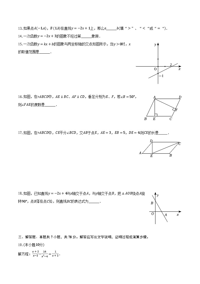 2022-2023学年上海市宝山区罗南中学八年级（下）期中数学试卷（含解析）第2页