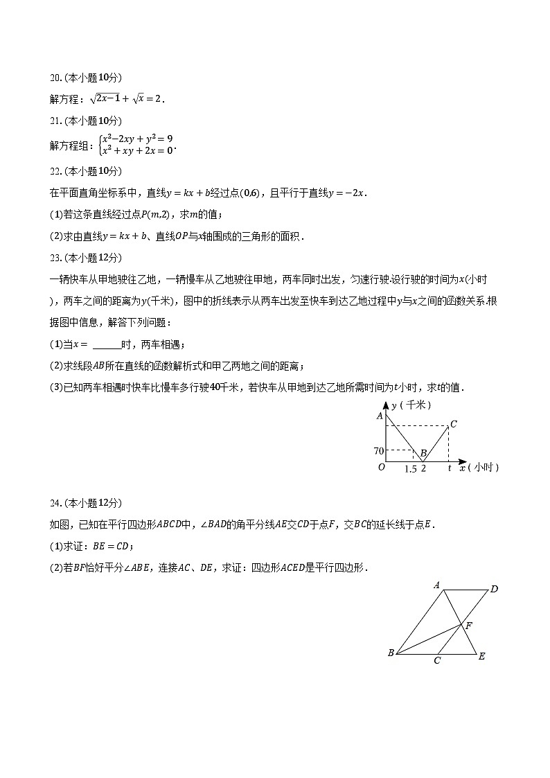 2022-2023学年上海市宝山区罗南中学八年级（下）期中数学试卷（含解析）第3页