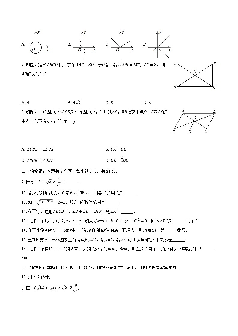 2022-2023学年宁夏固原五中八年级（下）期中数学试卷（含解析）第2页