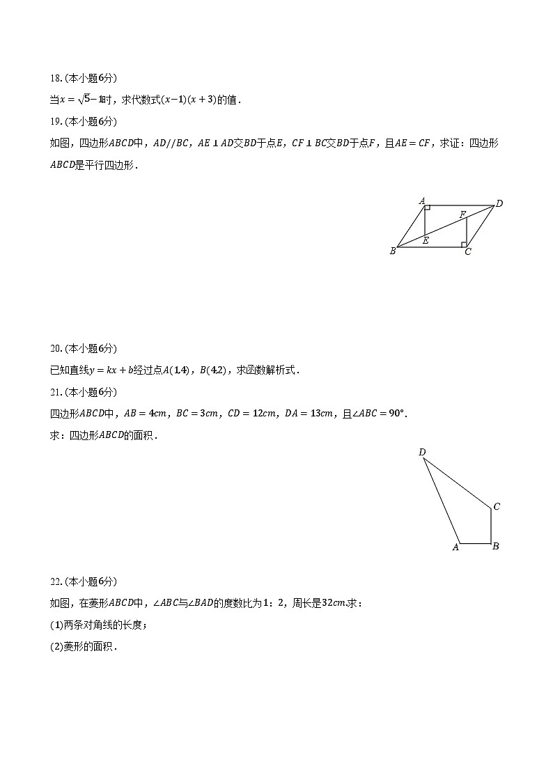2022-2023学年宁夏固原五中八年级（下）期中数学试卷（含解析）第3页