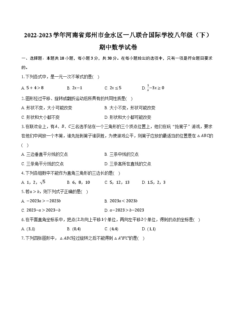 2022-2023学年河南省郑州市金水区一八联合国际学校八年级（下）期中数学试卷（含解析）01