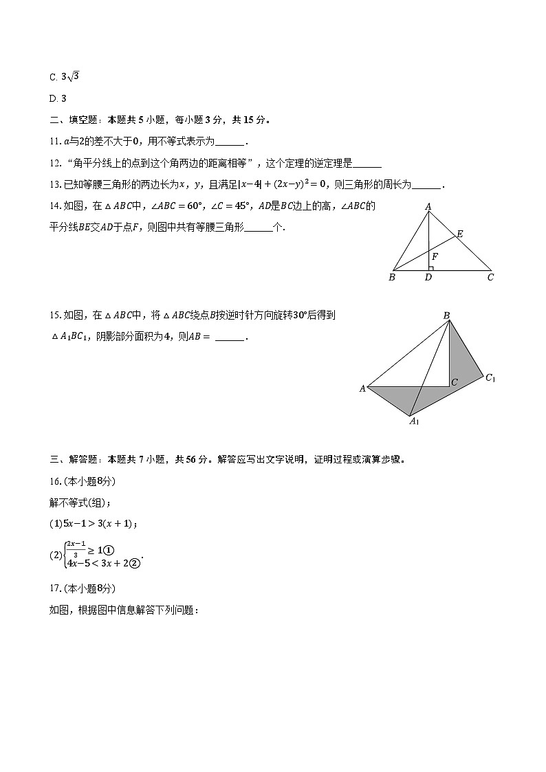 2022-2023学年河南省郑州市金水区一八联合国际学校八年级（下）期中数学试卷（含解析）03