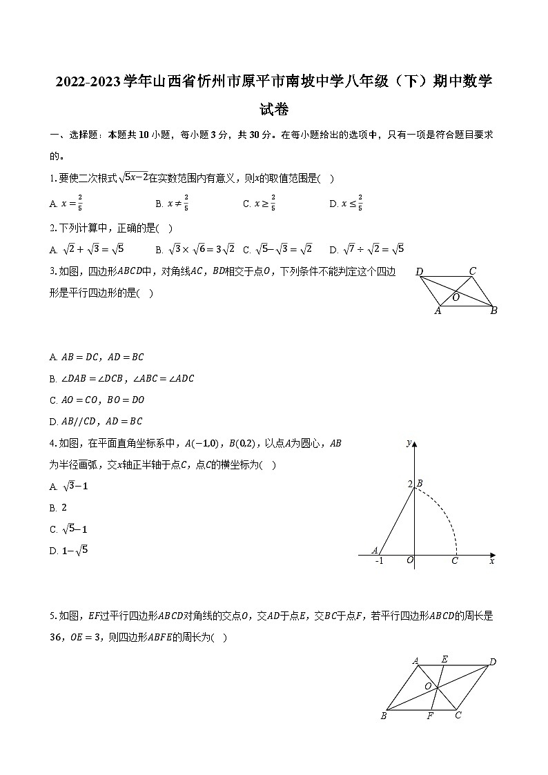 2022-2023学年山西省忻州市原平市南坡中学八年级（下）期中数学试卷（含解析）01