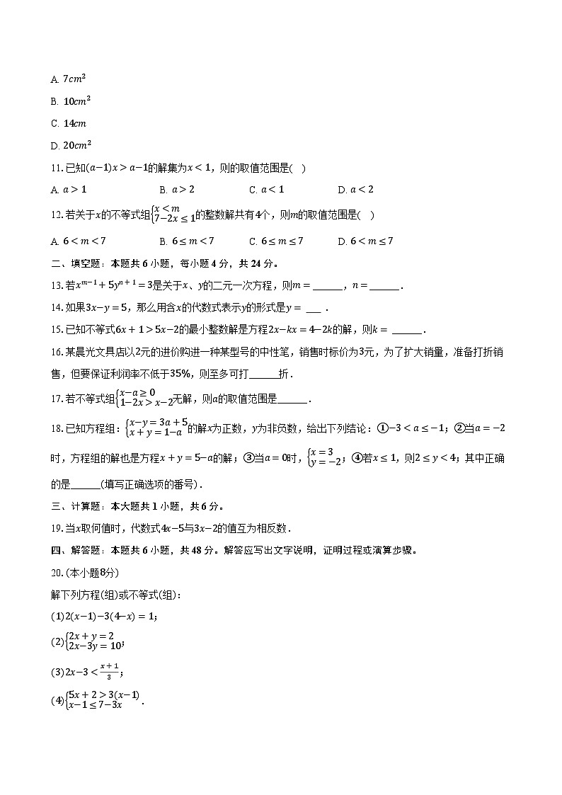 2022-2023学年四川省宜宾市南溪四中七年级（下）期中数学试卷（含解析）第2页
