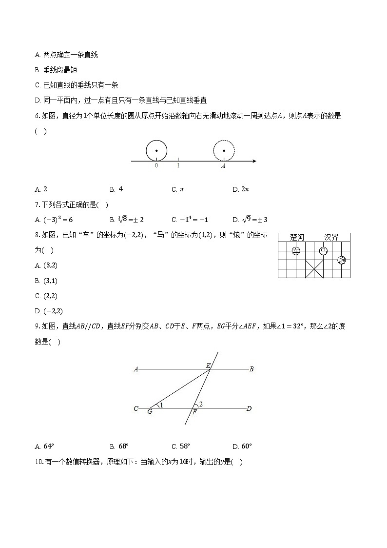2022-2023学年广东省云浮市云城区高峰中学七年级（下）期中数学试卷（含解析）02