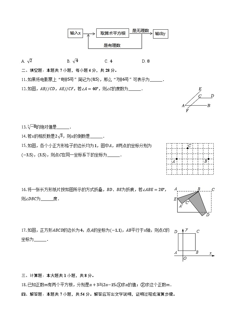 2022-2023学年广东省云浮市云城区高峰中学七年级（下）期中数学试卷（含解析）03