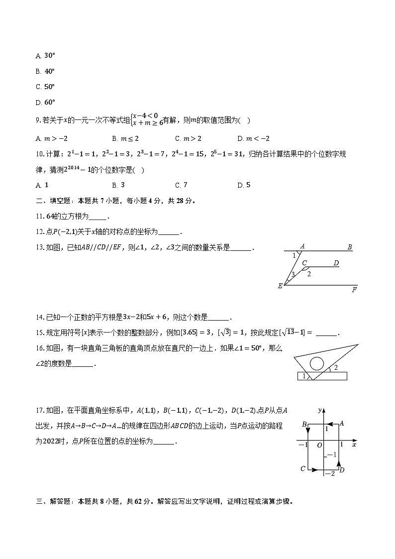 2022-2023学年广东省云浮市云安区茶洞中学七年级（下）期中数学试卷（含解析）02