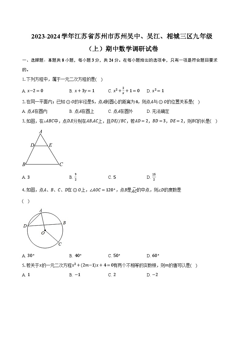 2023-2024学年江苏省苏州市苏州吴中、吴江、相城三区九年级（上）期中数学调研试卷（含解析）01