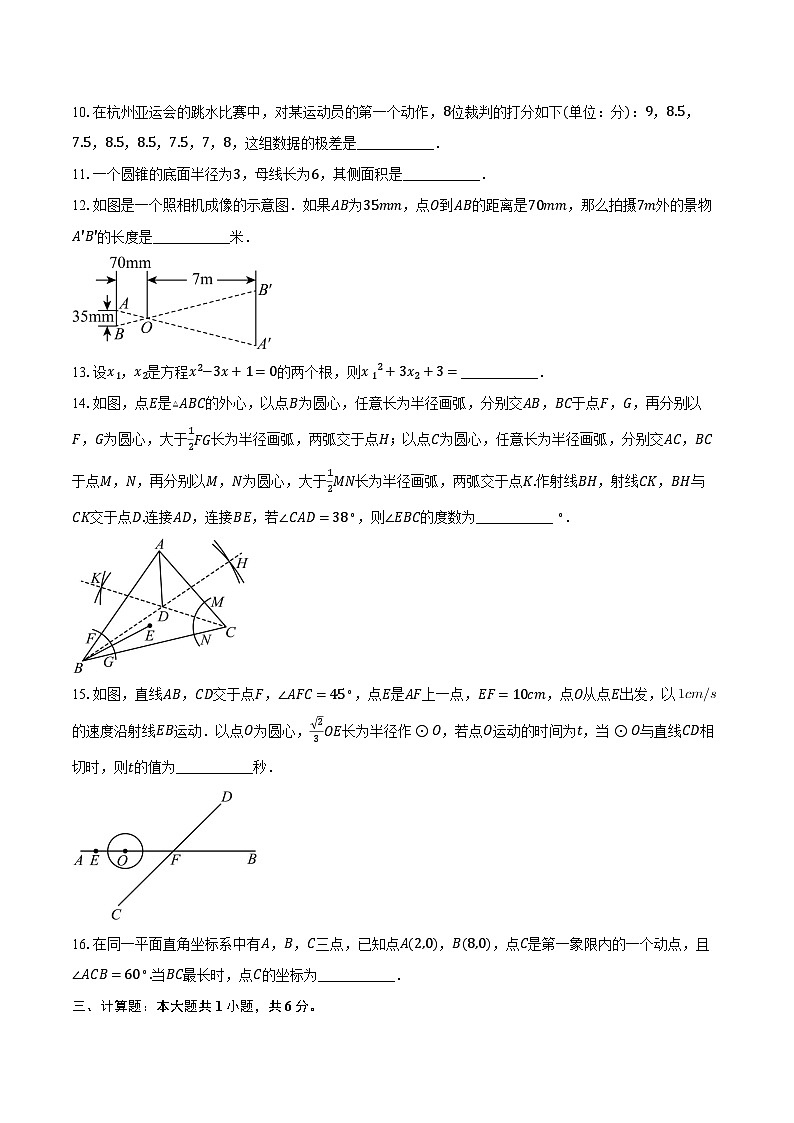 2023-2024学年江苏省苏州市苏州吴中、吴江、相城三区九年级（上）期中数学调研试卷（含解析）03