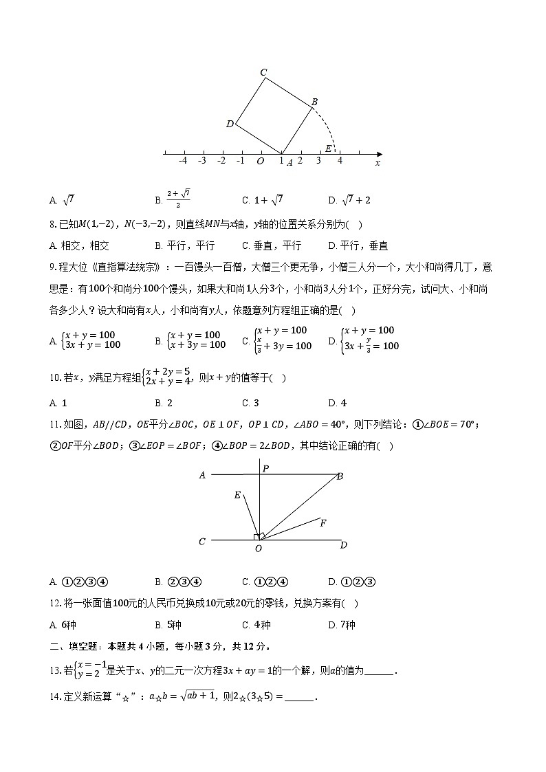 2022-2023学年梓四川省泸州市江阳区潼路中学七年级（下）期中数学试卷（含解析）第2页