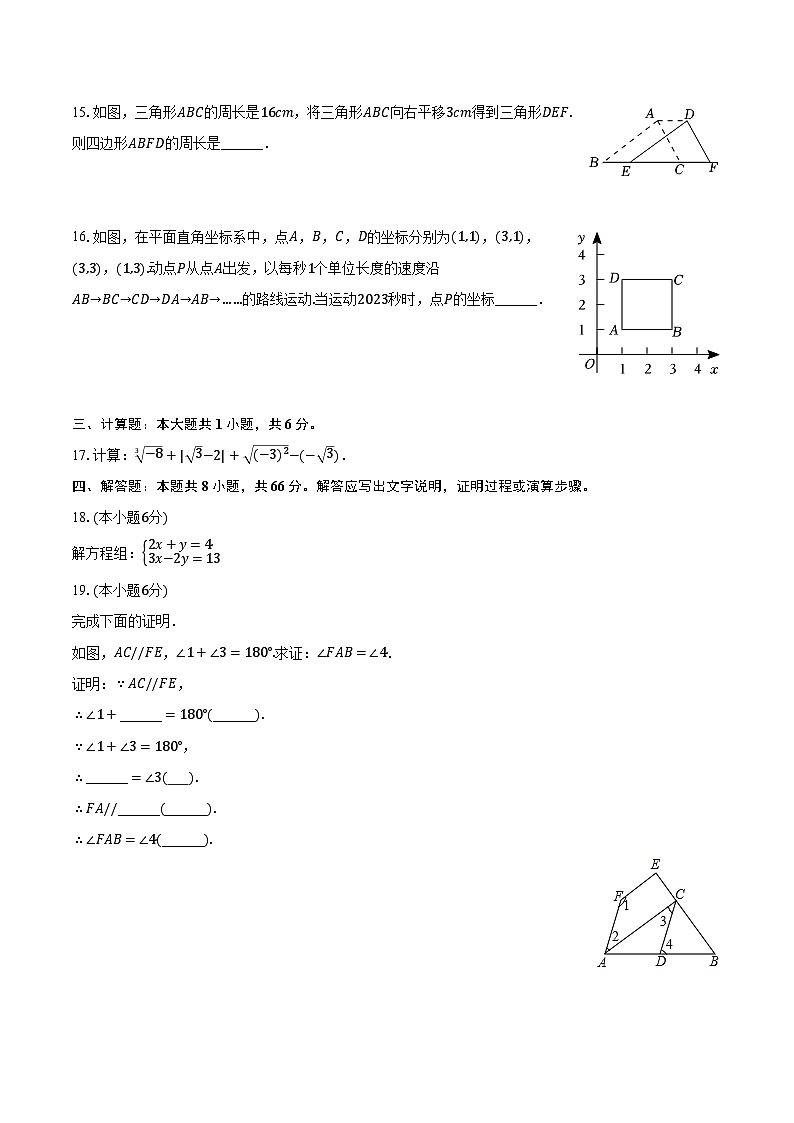 2022-2023学年梓四川省泸州市江阳区潼路中学七年级（下）期中数学试卷（含解析）第3页
