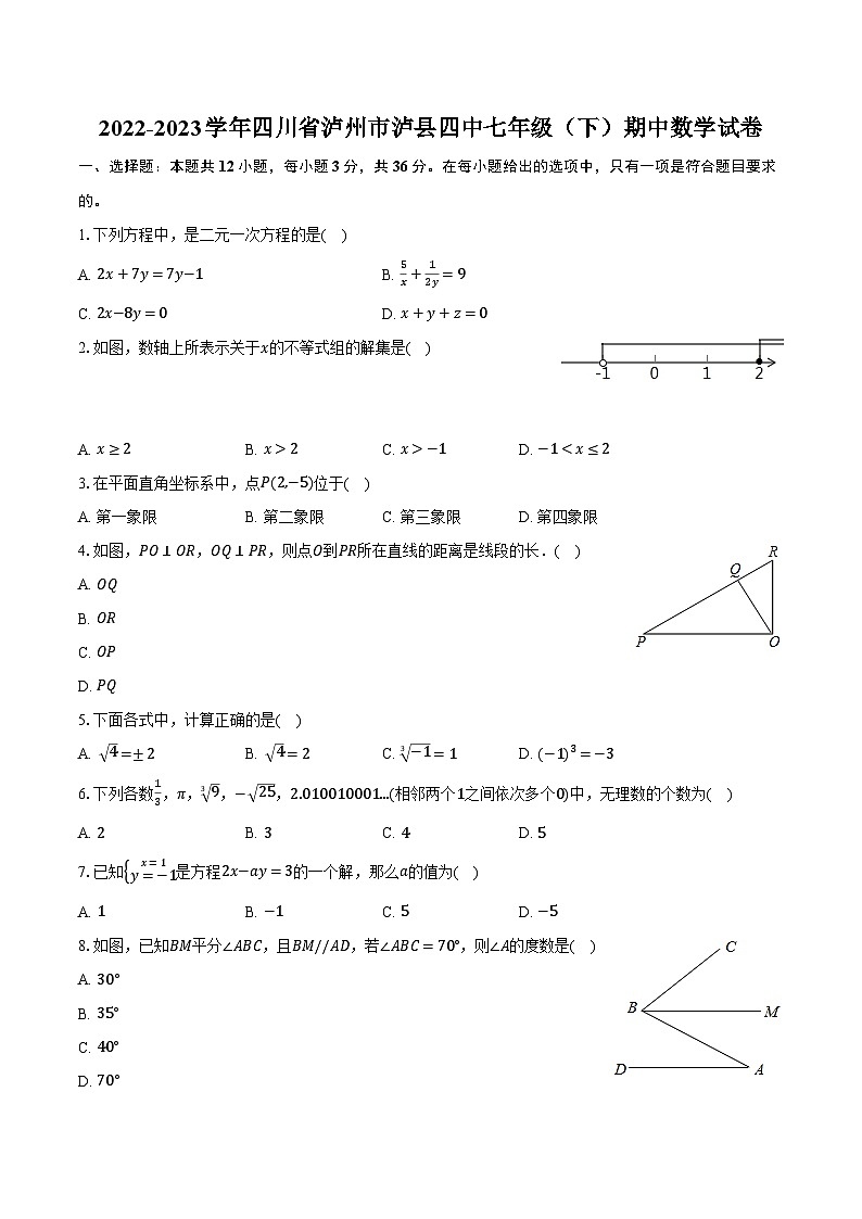 2022-2023学年四川省泸州市泸县四中七年级（下）期中数学试卷（含解析）第1页