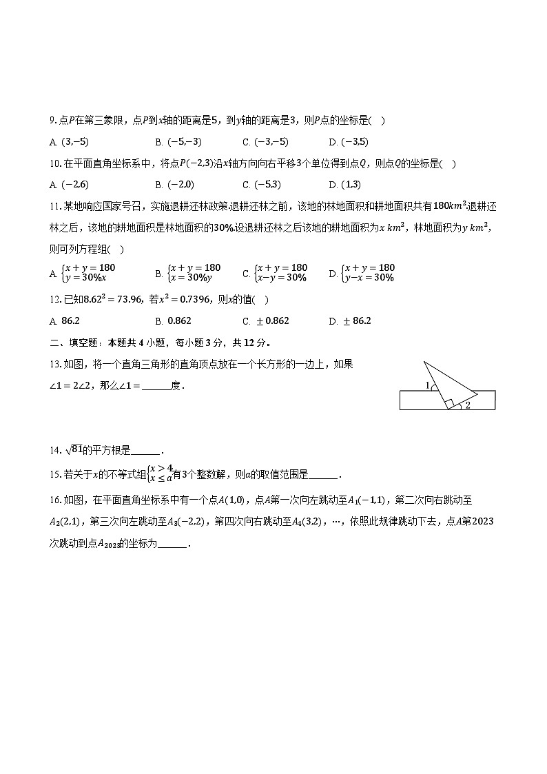 2022-2023学年四川省泸州市泸县四中七年级（下）期中数学试卷（含解析）第2页