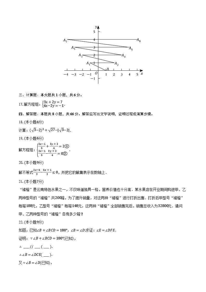 2022-2023学年四川省泸州市泸县四中七年级（下）期中数学试卷（含解析）第3页