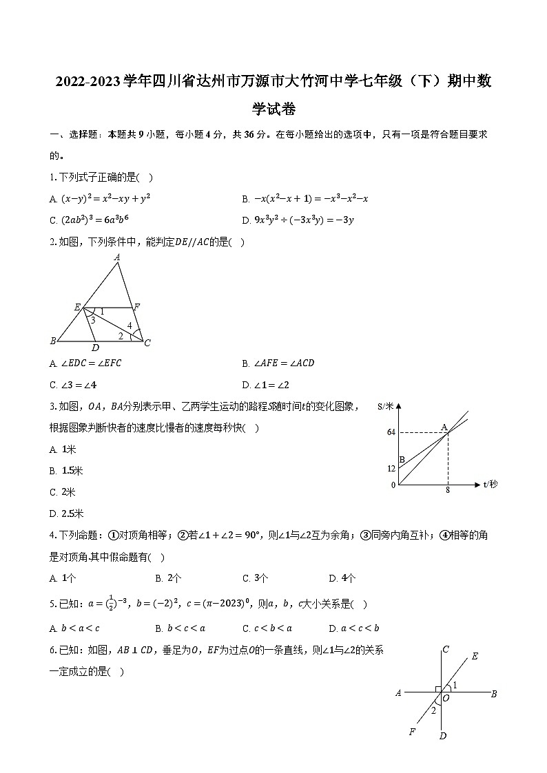 2022-2023学年四川省达州市万源市大竹河中学七年级（下）期中数学试卷（含解析）第1页