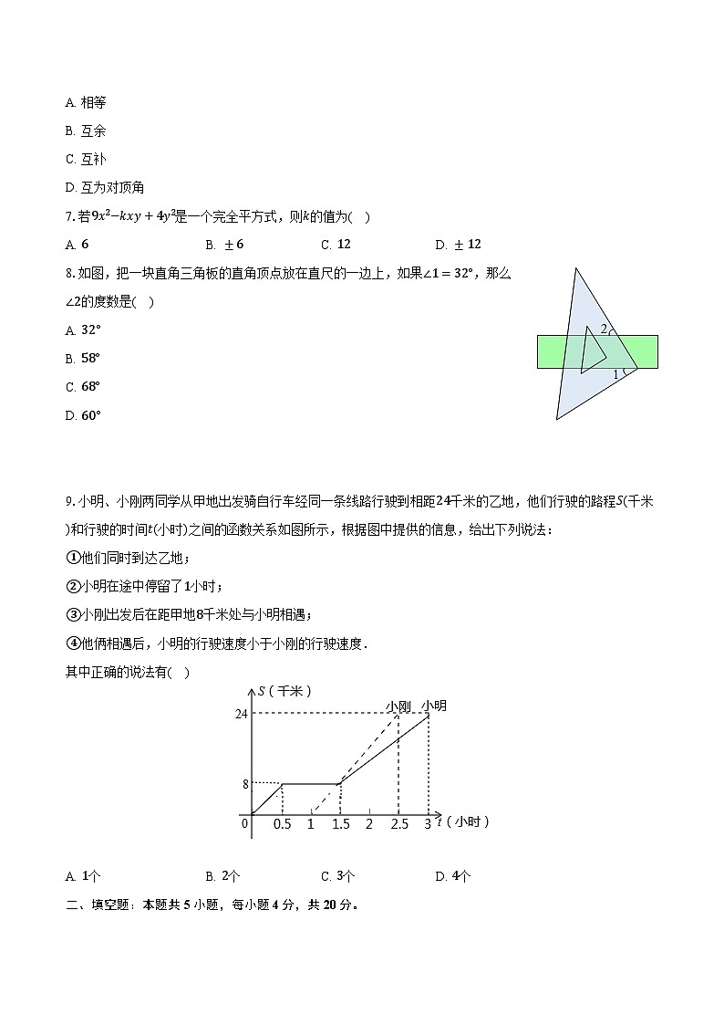2022-2023学年四川省达州市万源市大竹河中学七年级（下）期中数学试卷（含解析）第2页