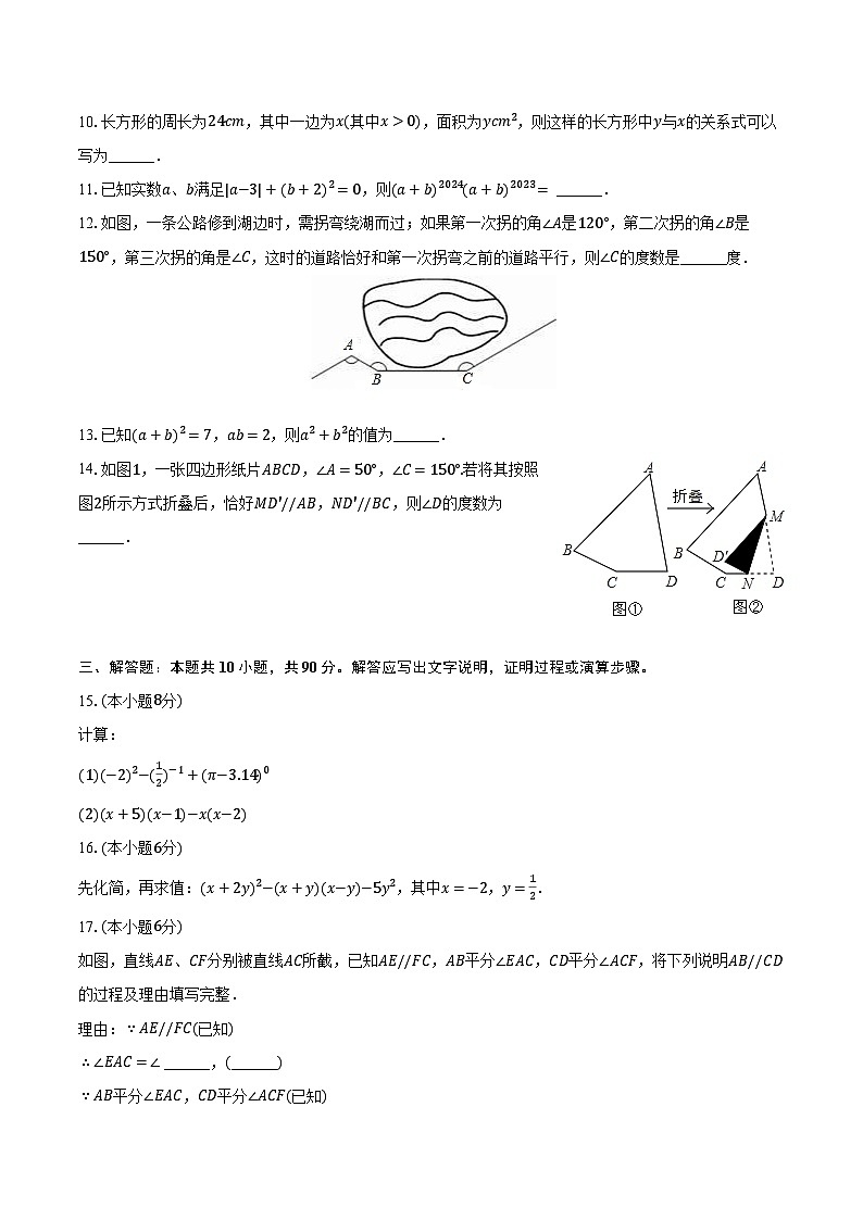 2022-2023学年四川省达州市万源市大竹河中学七年级（下）期中数学试卷（含解析）第3页