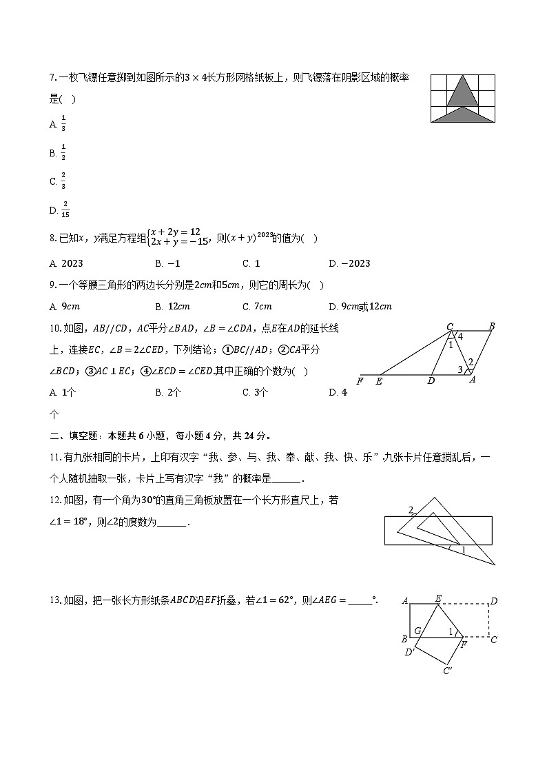 2022-2023学年山东省济南市钢城实验学校七年级（下）期中数学试卷（含解析）02