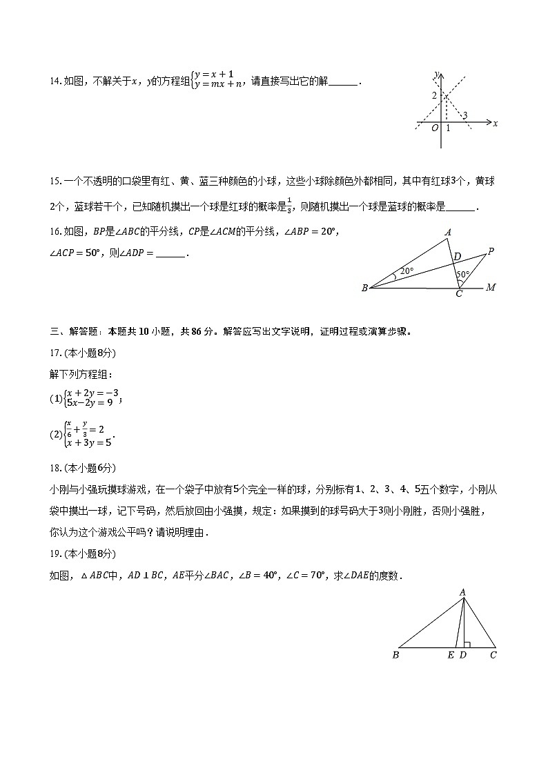 2022-2023学年山东省济南市钢城实验学校七年级（下）期中数学试卷（含解析）03