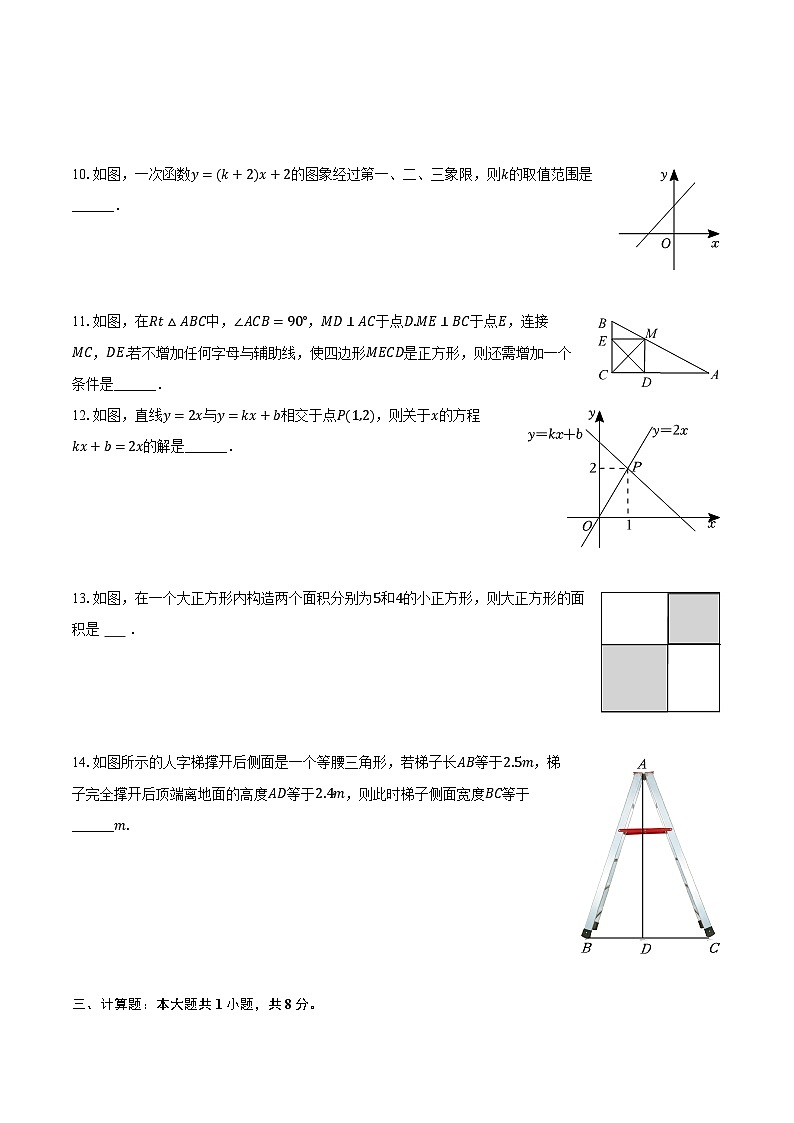 2022-2023学年吉林省吉林市桦甸七中八年级（下）期中数学试卷（含解析）第2页