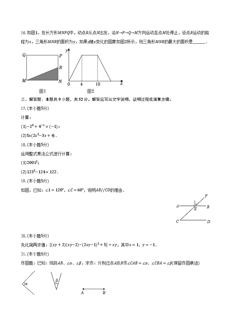 2022-2023学年广东省深圳市龙岗区沙湾中学七年级（下）期中数学试卷（含解析）第3页