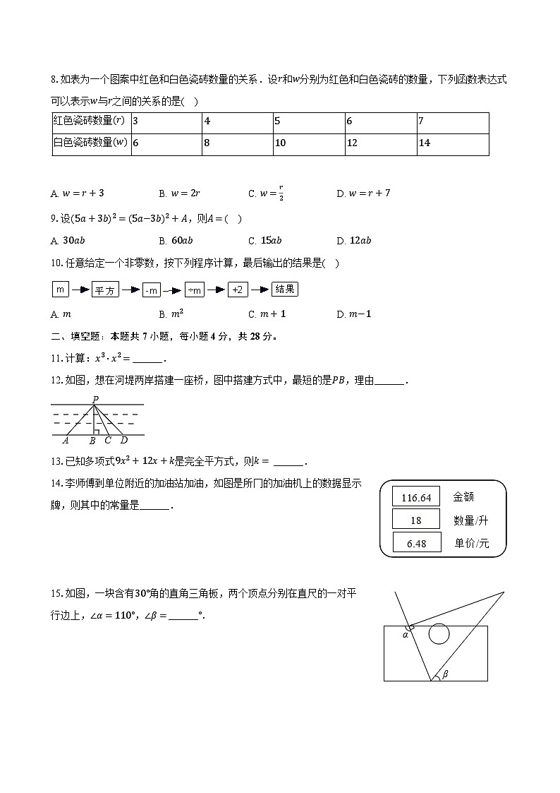 2022-2023学年广东省梅州市大埔县广德中学七年级（下）期中数学试卷（含解析）第2页