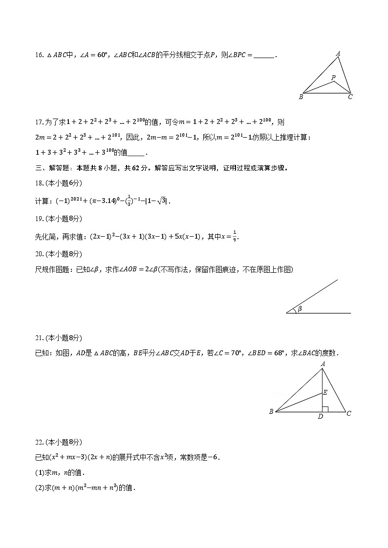 2022-2023学年广东省梅州市大埔县广德中学七年级（下）期中数学试卷（含解析）第3页