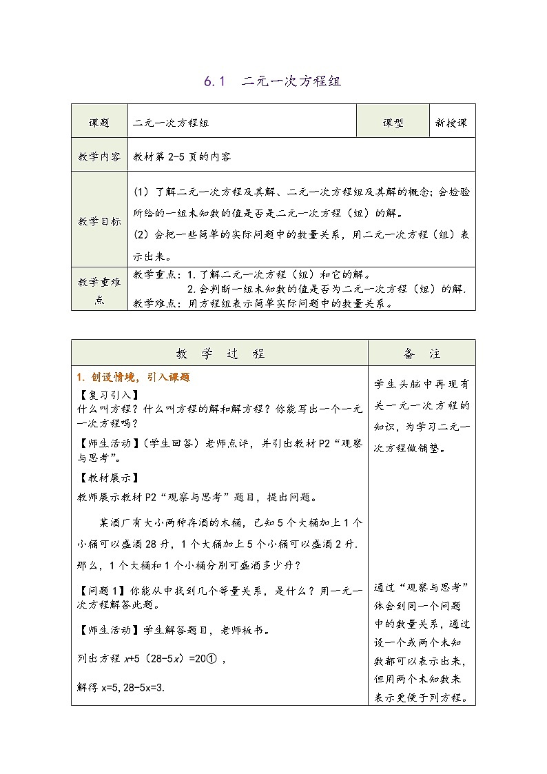 冀教版七年级数学下册第六章《二元一次议程组》（同步教学设计）第3页
