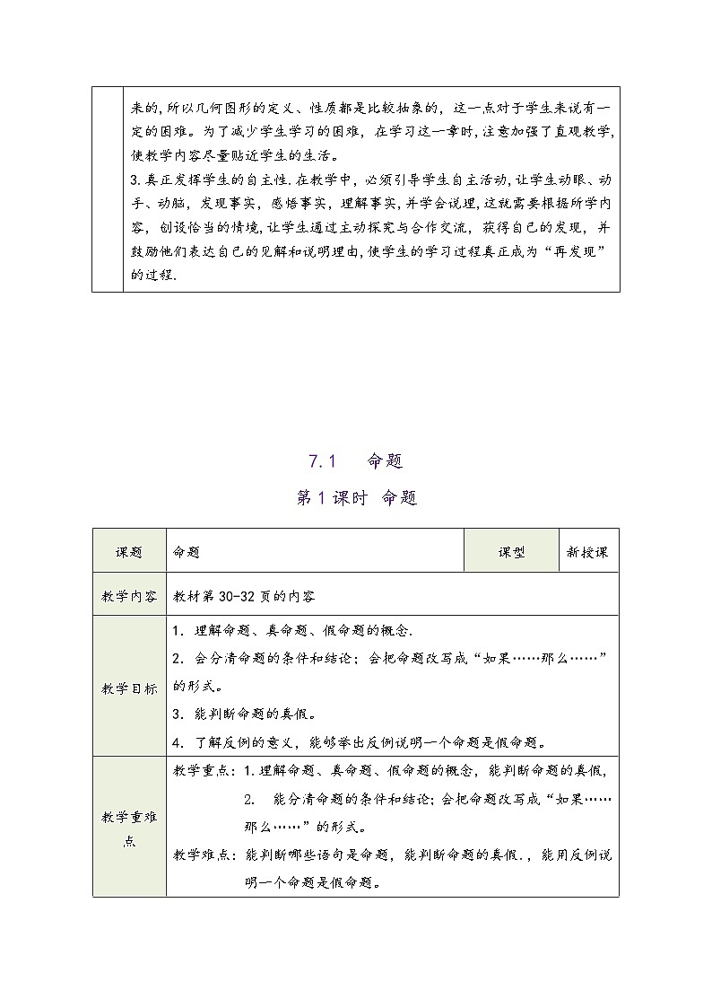 冀教版七年级数学下册第七章《相交线与平行线》（同步教学设计）第3页