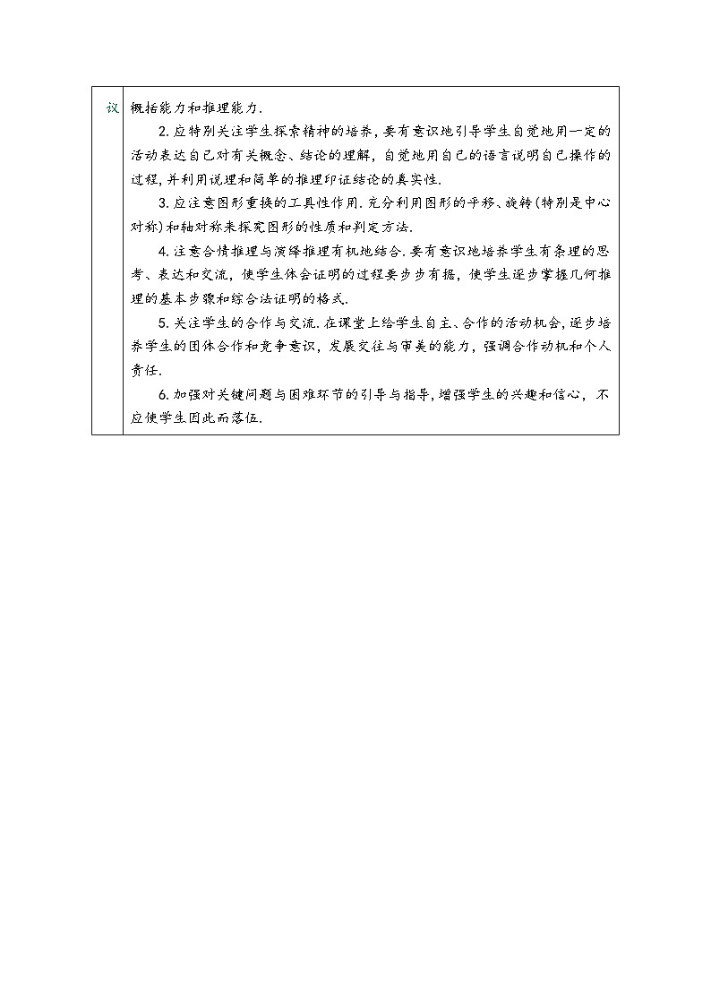 冀教版八年级数学下册第二十二章《四边形》（同步教学设计）第3页