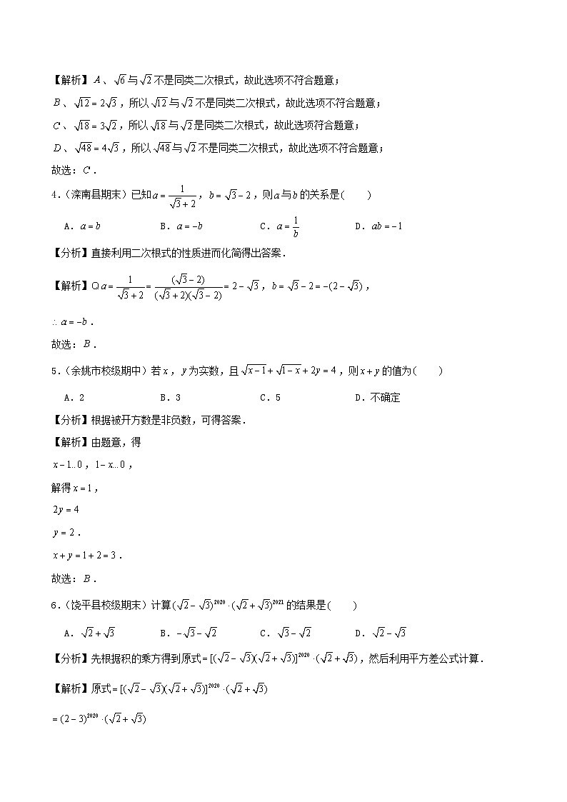 2024八年级数学下册第1章二次根式单元测试培优提升卷试题（附解析浙教版）02