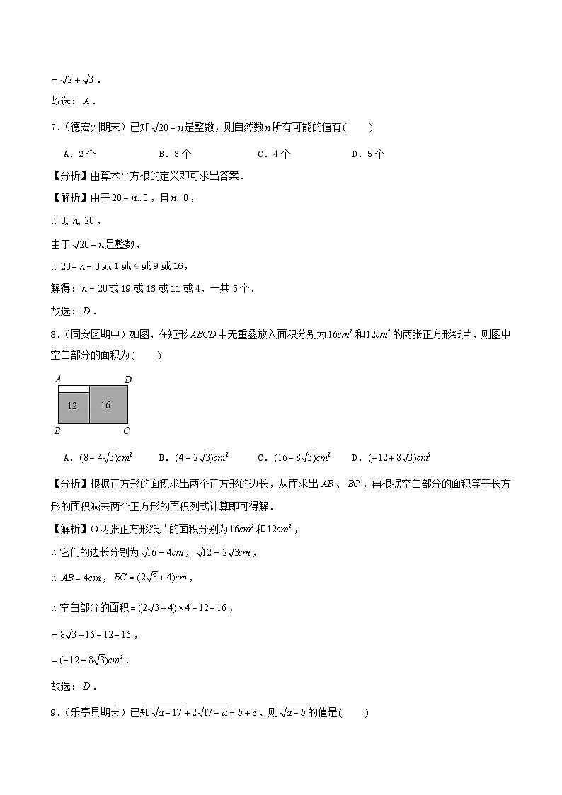 2024八年级数学下册第1章二次根式单元测试培优提升卷试题（附解析浙教版）03