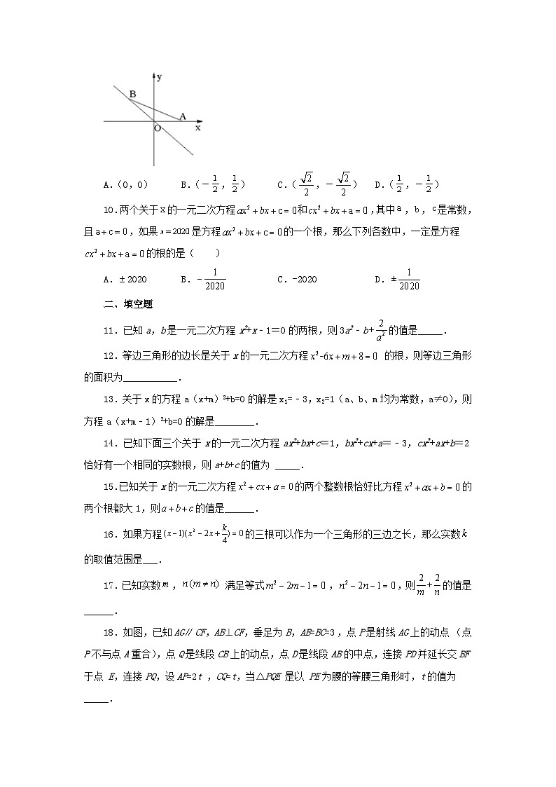 2024八年级数学下册第2章一元二次方程全章复习与巩固培优篇试题（附解析浙教版）02